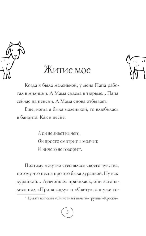 Kaza steidzas mežā